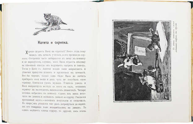 Быкова М.А. Первые рассказы из естественной истории. Для детей, только что научившихся читать. Вып. 1–2. М., 1912.